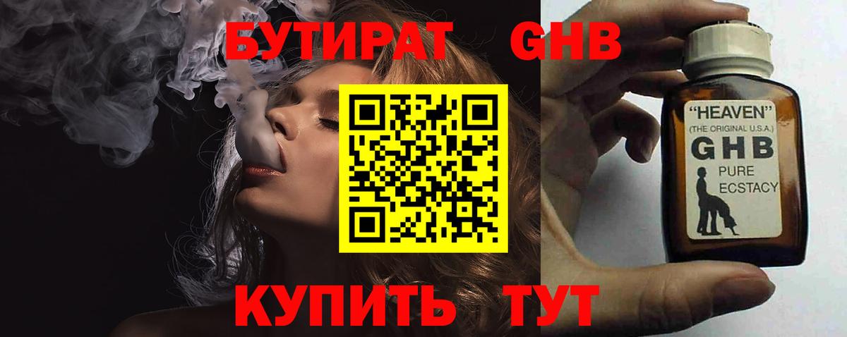 Бутират  Бутират GHB  Вход с VPN  Чита 