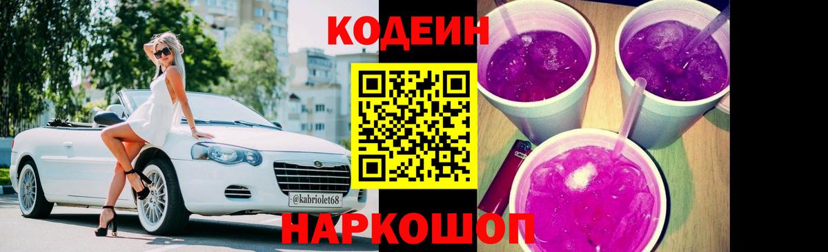 Кодеиновый сироп Lean напиток Lean (лин) Чита