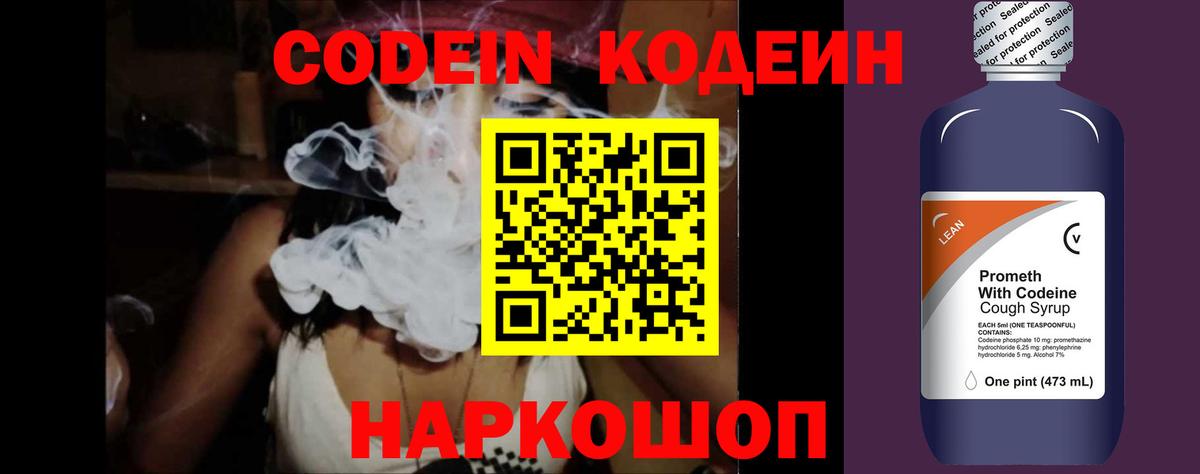 Кодеин Purple Drank  Codein Purple Drank  Вход с VPN  Чита 